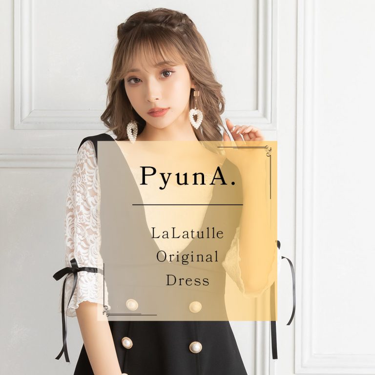 PyunA.ちゃん着用のLaLaTulleオリジナルドレス