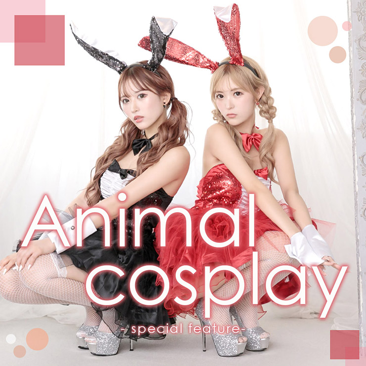 アニマルコスプレ特集