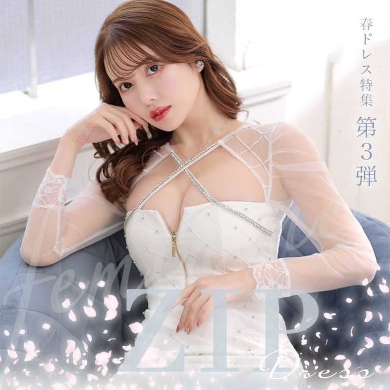 春ドレス特集🌸第3弾 「フェミニン」ジップドレス特集👗