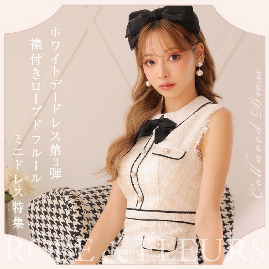 襟付きドレス特集