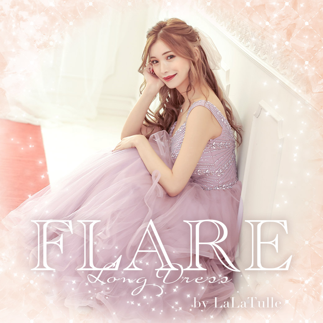 春ドレス🌸第4弾 LaLaTulleのフレアロングドレス🌟