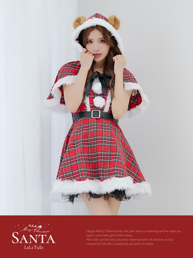 4点セット ベア チェック ケープ フレアスカート アニマル サンタコスプレ