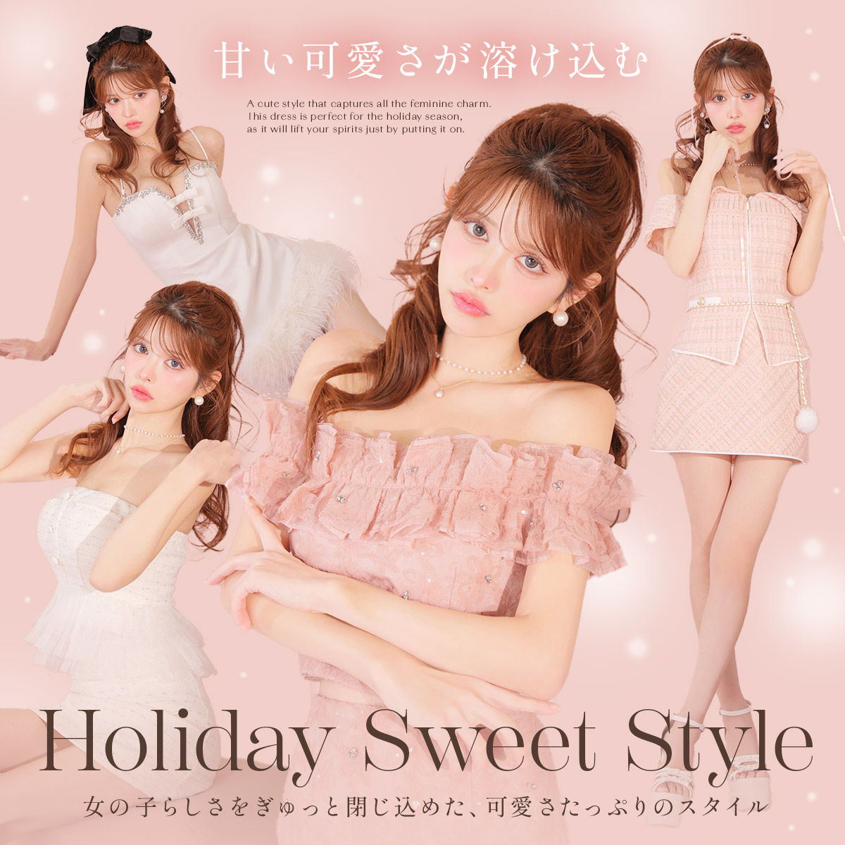 ホリディスウィート